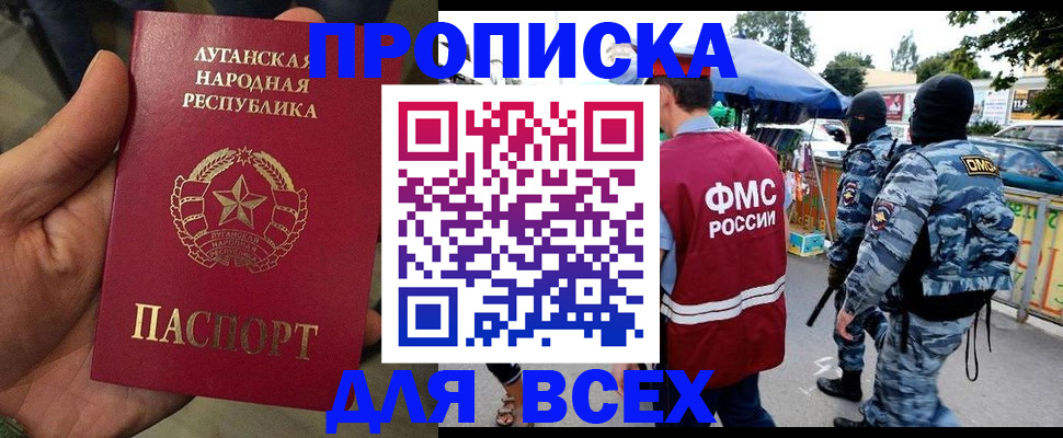 прописка для работы в Канаше